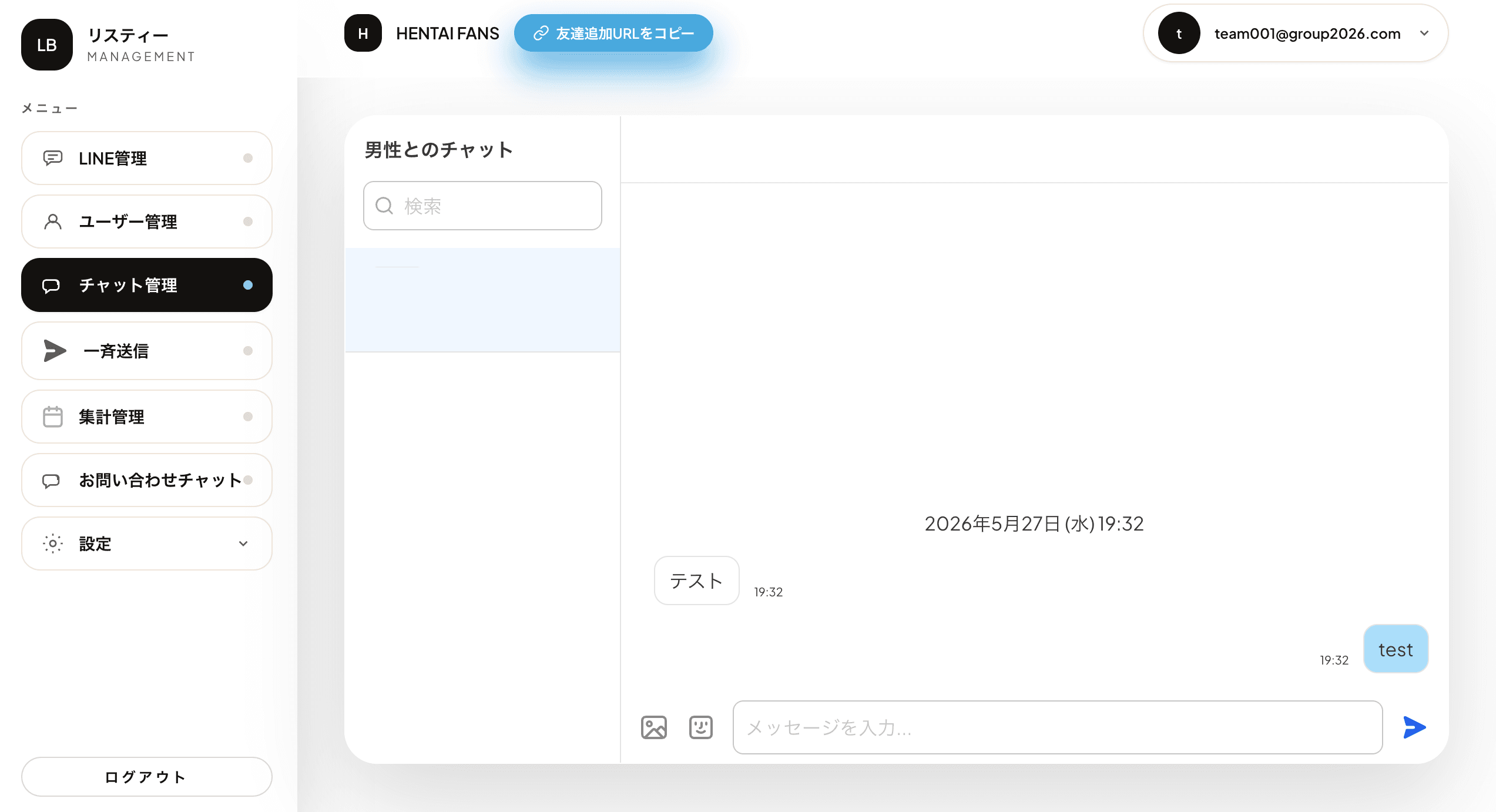 チャット管理画面