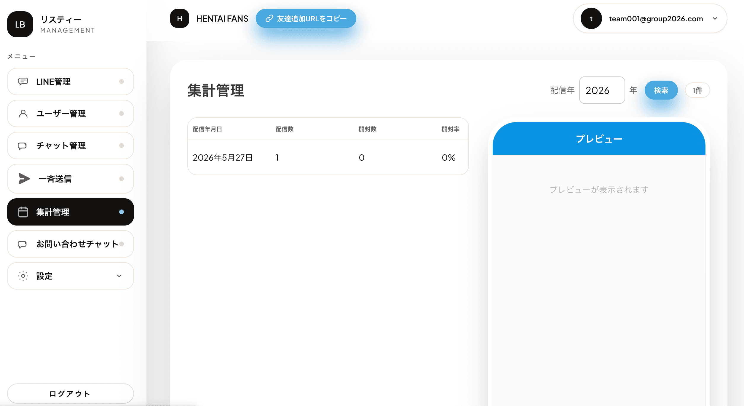 集計管理画面