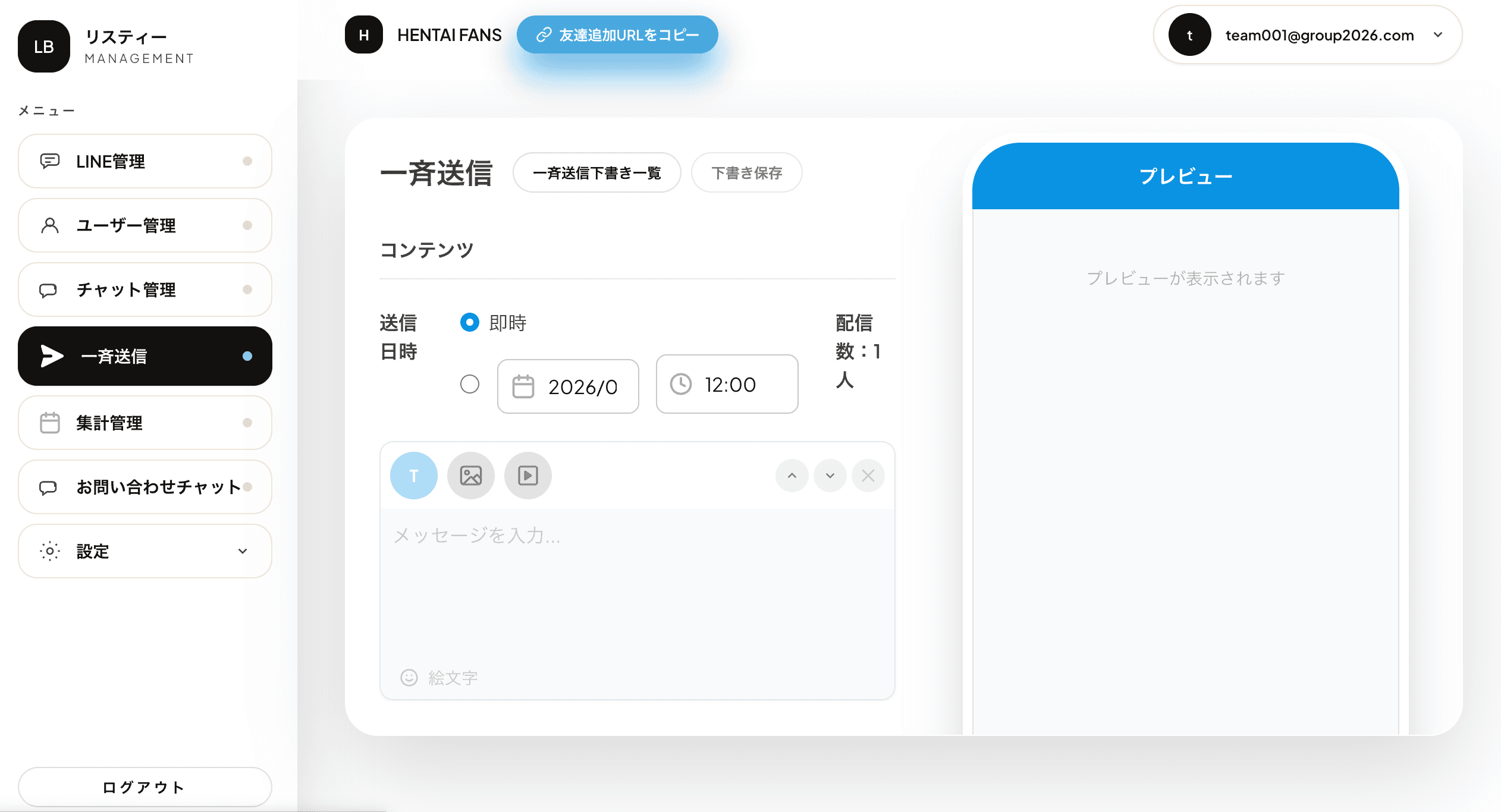 一斉送信画面
