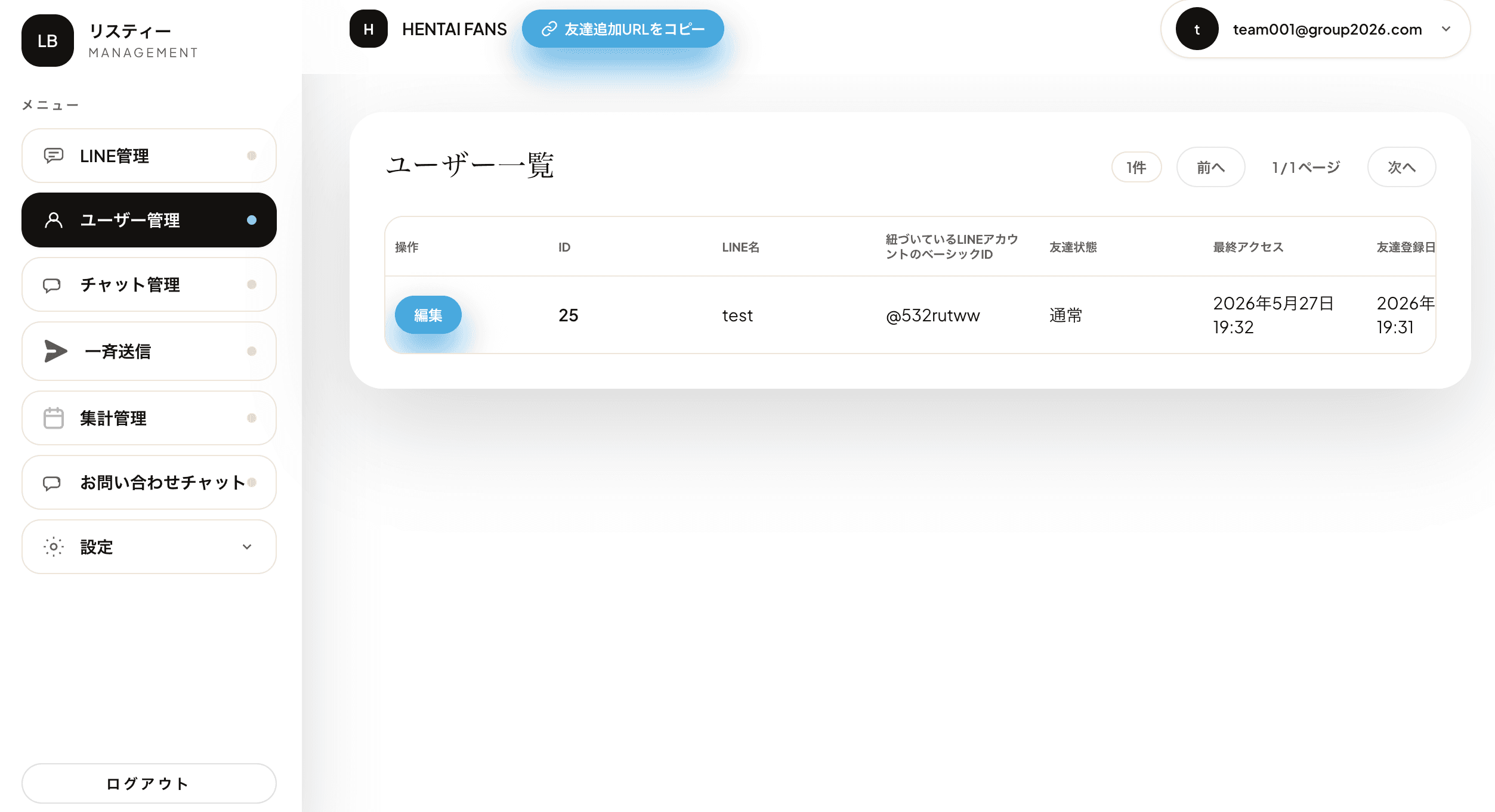 ユーザー管理画面